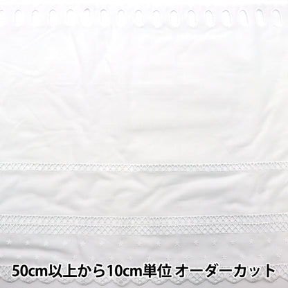 [From quantity 5] Fabric "Cotton cafe lace approximately 40cm length white 9894-2-1"