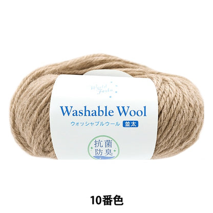 Automne et hiverpelote de laine "Natami beige laine lavable antibactérienne 10e couleur"