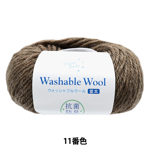 Automne et hiverpelote de laine "Laine lavable antibactérien natate brun 11e couleur"