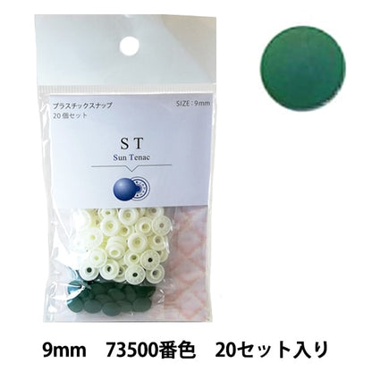 按钮“樱桃标签塑料SNAP SANAP SAINTENAC 9MM 20件73500颜色”