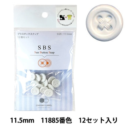 ボタン 『CHERRY LABEL プラスチックスナップ サンボタンスナップ 11.5mm 12個セット 11885番色』