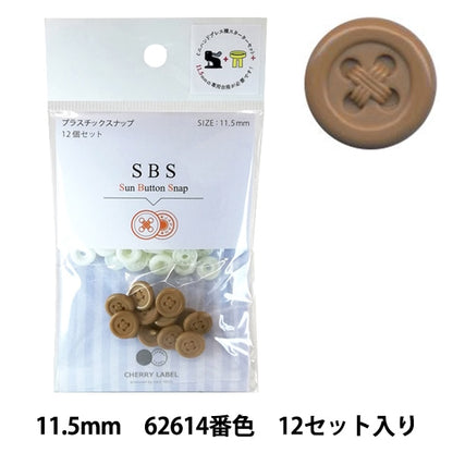 ボタン 『CHERRY LABEL プラスチックスナップ サンボタンスナップ 11.5mm 12個セット 62614番色』