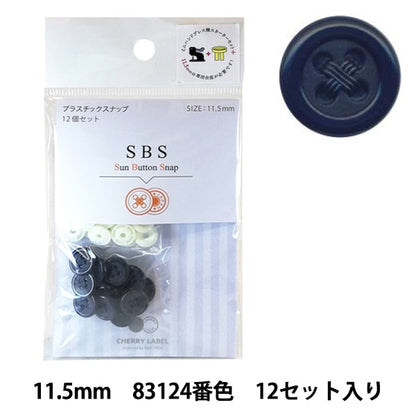 ボタン 『CHERRY LABEL プラスチックスナップ サンボタンスナップ 11.5mm 12個セット 83124番色』