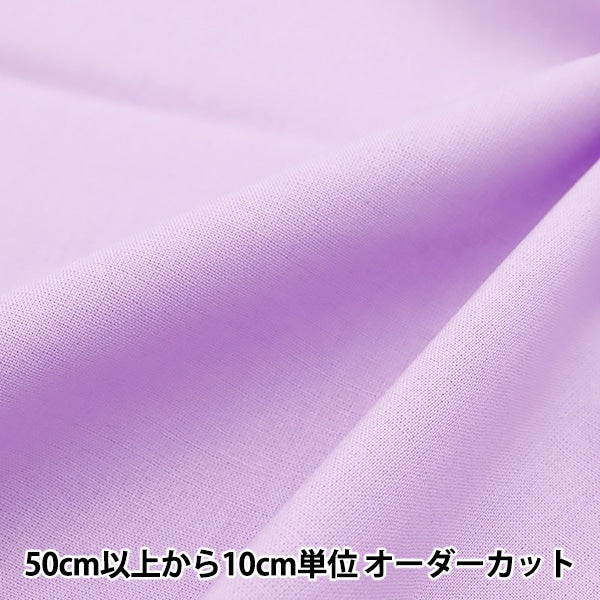 [De la quantité 5] Tissu "Color Souaces Orchid Plain YSC22125-802"