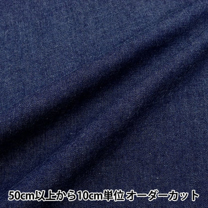 【数量5から】 生地 『岡山県倉敷産 8オンスデニム ダークネイビー 5120-9.5』