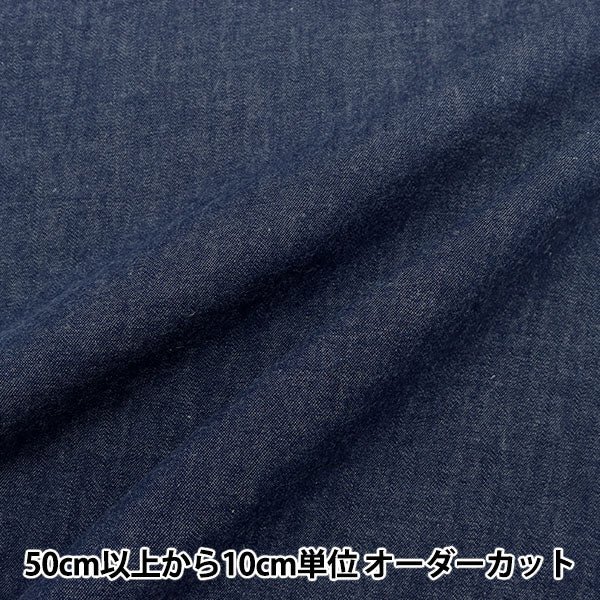 【数量5から】 生地 『岡山県倉敷産 6オンスデニム ダークネイビー 7200-029』