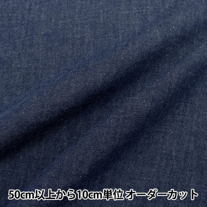 【数量5から】 生地 『岡山県倉敷産 6オンスデニム ダークネイビー 7200-029』