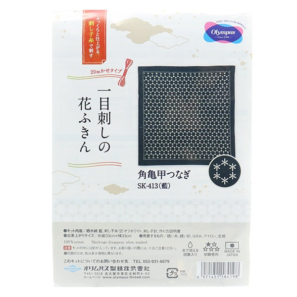 刺绣套件“ Sashiko Kit Kit Kitako Hana no Hana Kakugame Shikou Tsunagi AI SK-413” Olympus