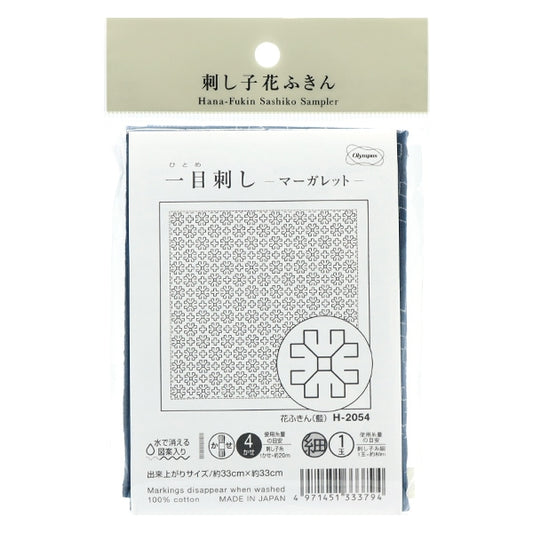 刺しゅう布 『刺し子 花ふきん布パック 一目刺し マーガレット 藍 H-2054』 Olympus オリムパス