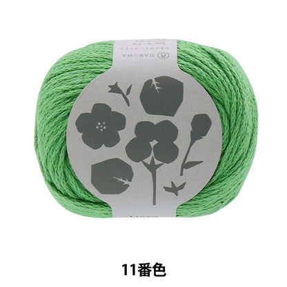 春夏毛糸 『Linen Ramie Cotton (リネンラミーコットン) 11番色』 DARUMA ダルマ 横田