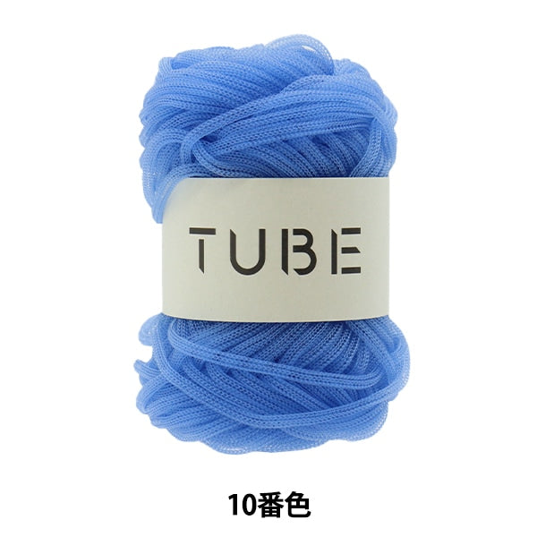 春夏毛糸 『TUBE(チューブ) 10番色』 DARUMA ダルマ 横田