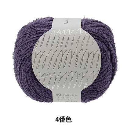 Coton bouclé du printemps / été (coton bouclé) 4 "Daruma Darma Yokota