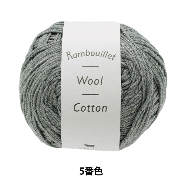 春夏毛糸 『Rambouillet Wool Cotton(ランブイエウールコットン) 5番色』 DARUMA ダルマ 横田