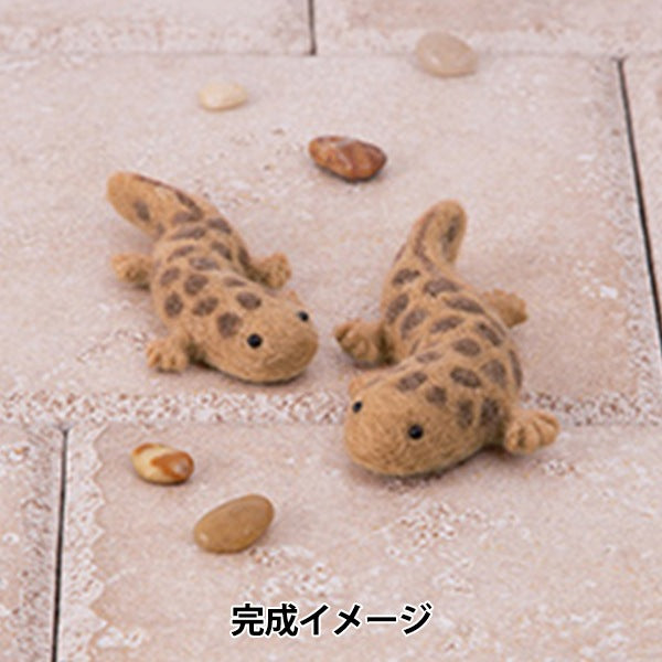 لباد الصوفمجموعة "الحيوانات المصنوعة من اللباد الإبرة: السمندل العملاق H441-594" Hamanaka