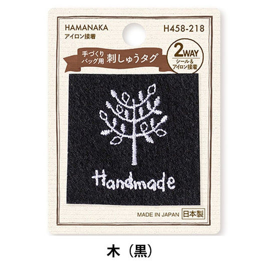 タグラベル 『手づくりバッグ用 刺しゅうタグ 木(黒) H458-218』 Hamanaka ハマナカ