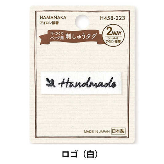 タグラベル 『手づくりバッグ用 刺しゅうタグ ロゴ(白) H458-223』 Hamanaka ハマナカ