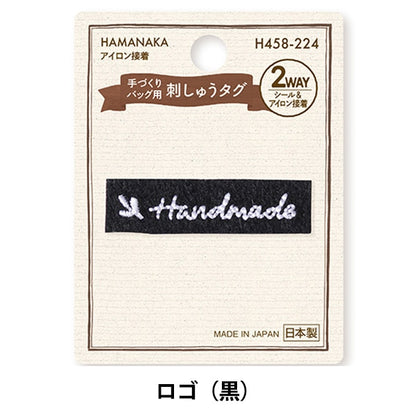 タグラベル 『手づくりバッグ用 刺しゅうタグ ロゴ(黒) H458-224』 Hamanaka ハマナカ