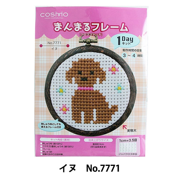 Kit de broderie "MANMARU Cadre Dog No.7771" LeCien Lucian Cosmo Cosmo