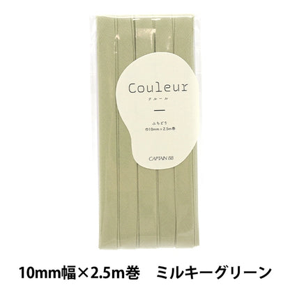 Bande de biais "CouleurBande de biais Fuchidori 10e couleur Milky Green CP229-3" Captain88 Capitaine