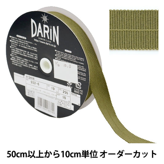 【数量5から】 手芸テープ 『ソフトメートライン 幅約19mm 255番色 932-6-19』