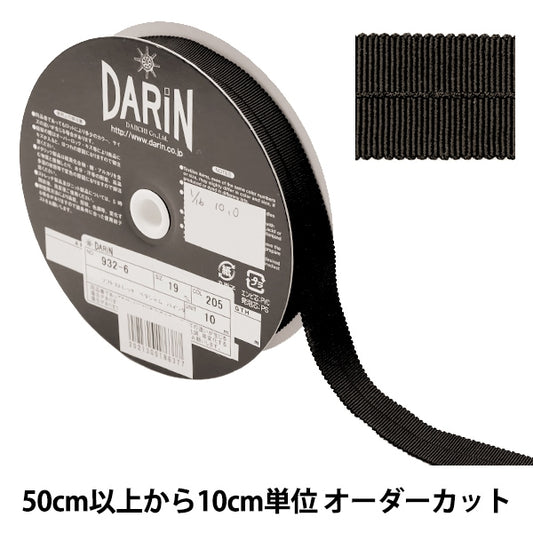 【数量5から】 手芸テープ 『ソフトメートライン 幅約19mm 205番色 932-6-19』