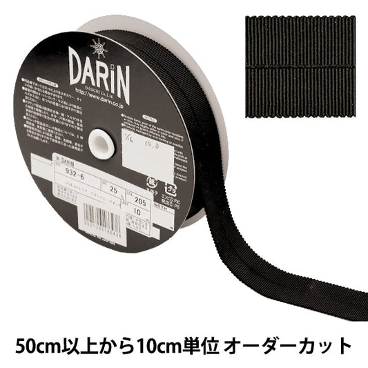 【数量5から】 手芸テープ 『ソフトメートライン 幅約25mm 205番色 932-6-25』