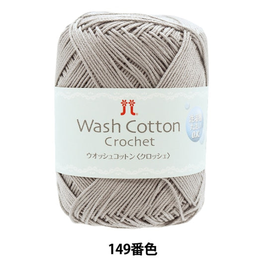 Весна / летняя шерсть "Wash Cotton Crochet (Wash Cotton Crochet) 149 Color" Hamanaka Hamanaka