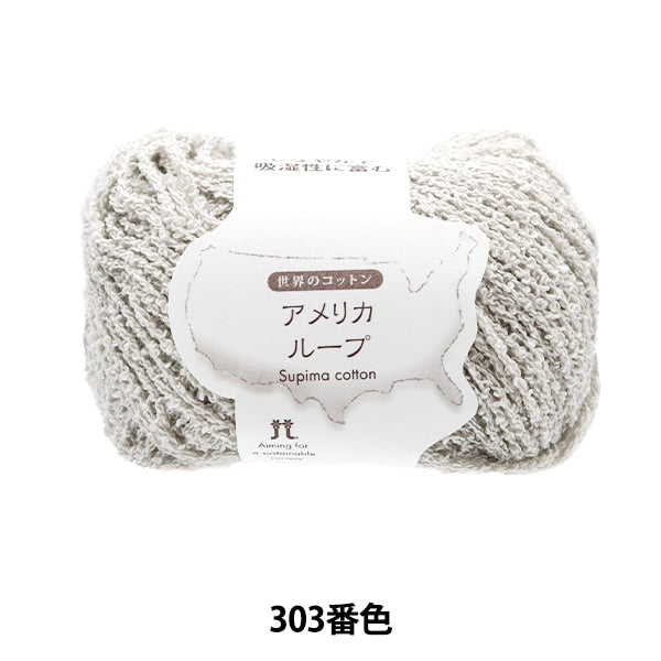 Primavera / lana de verano "World Cotton American Loop 303 Color" Hamanaka Hamanaka