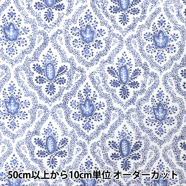 [From quantity 5] Fabric "Souleiado SoleAdo Laminet Lave Dorian Blue SLFR-35B"