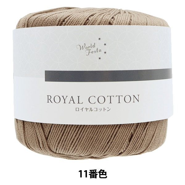 Spring / summerYarn "Royal Cotton 11 Color Mocha AYFS19053" WORLD SELECTION World Selection