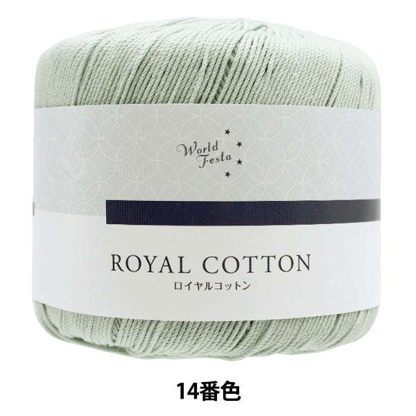 Spring / summerYarn "Royal Cotton 14th Color Sand Blue AYFS19053" WORLD SELECTION World Selection