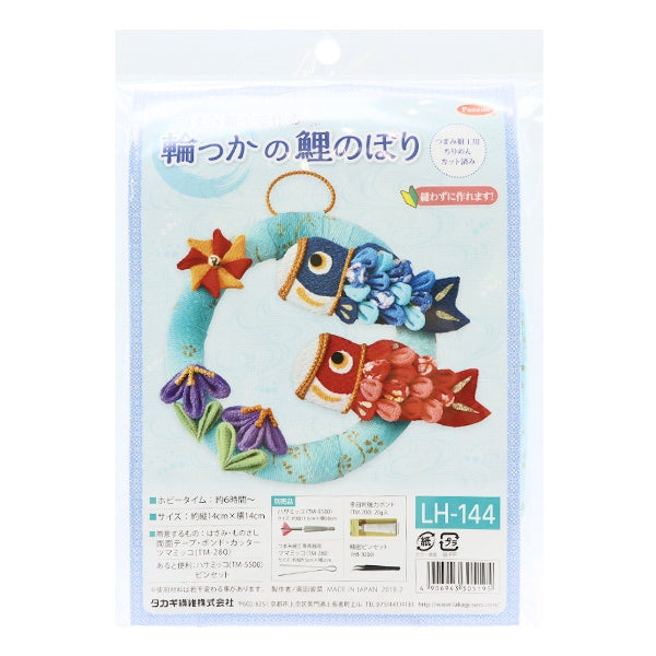 ちりめん細工キット 『つまみ細工 輪っかの鯉のぼり LH-144』 Panami
