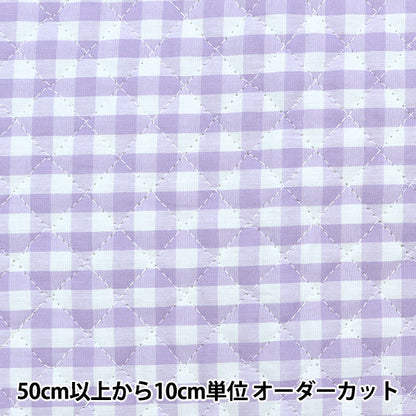 【数量5から】 生地 『先染めギンガムキルティング 大 ライトバイオレット Q-CO-GIL-LVI』