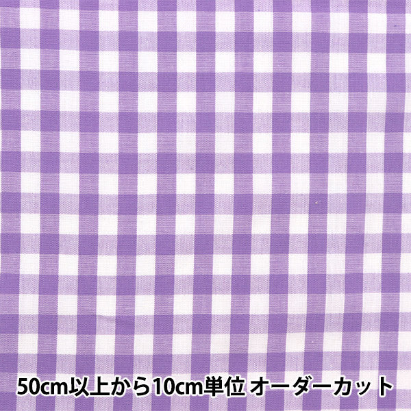 [De la cantidad 5] tela "Gingham grande Co-Gil-Vi" Purple "