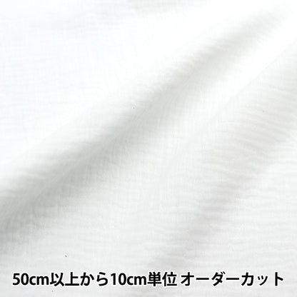 [From quantity 5] Fabric "Fluffy gauze white ZHG-1"