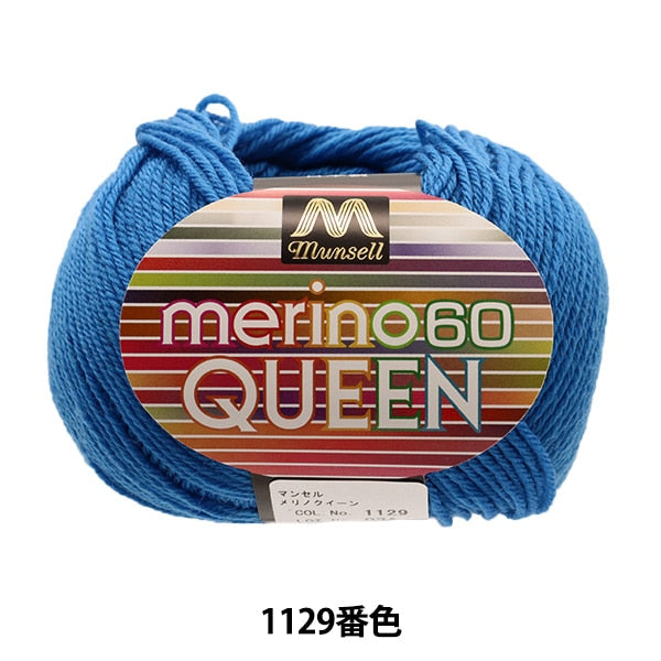 毛糸 『マンセル メリノクイーン 中細 30g 1129番色』 munsell
