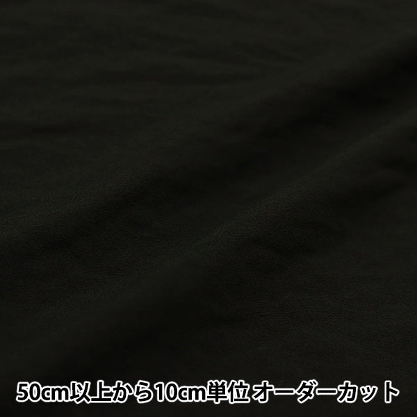 [From quantity 5] Fabric "Eco Bload washer processing black 7591-15"