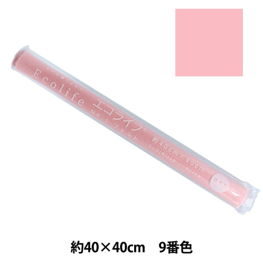 フェルト 『エコライフ フェルト 40角(1mm厚) 9番色』 misasa ミササ