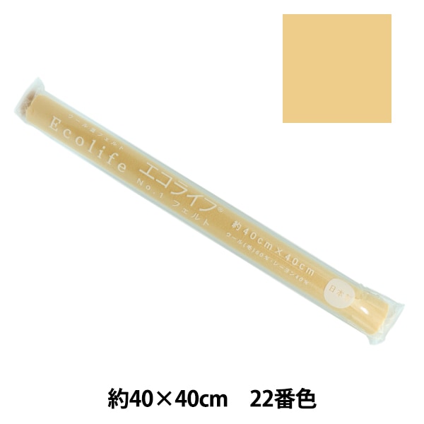 フェルト 『エコライフ フェルト 40角(1mm厚) 22番色』 misasa ミササ