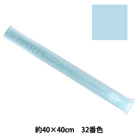 フェルト 『エコライフ フェルト 40角(1mm厚) 32番色』 misasa ミササ