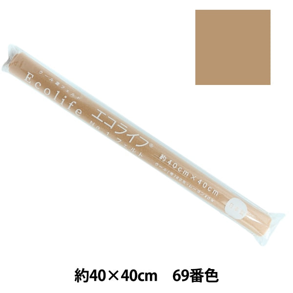 フェルト 『エコライフ フェルト 40角(1mm厚) 69番色』 misasa ミササ