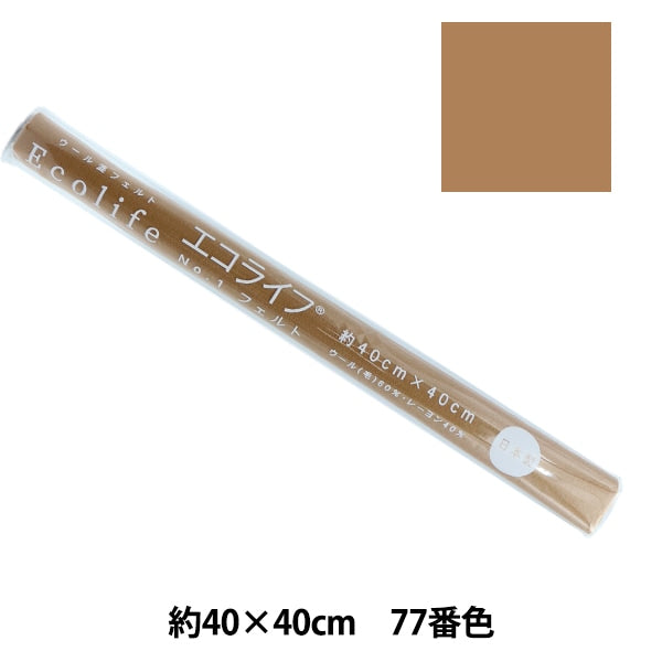 フェルト 『エコライフ フェルト 40角(1mm厚) 77番色』 misasa ミササ