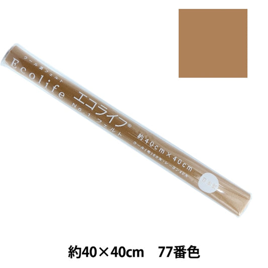 フェルト 『エコライフ フェルト 40角(1mm厚) 77番色』 misasa ミササ