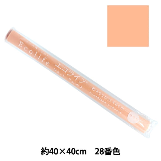 フェルト 『エコライフ フェルト 40角(1mm厚) 28番色』 misasa ミササ