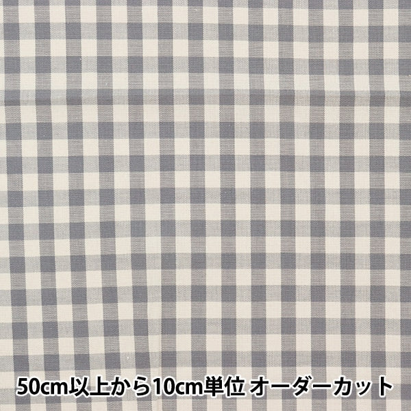 [From quantity 5] Fabric "Gingham check of dull color color (large) gray 14300-3-1"