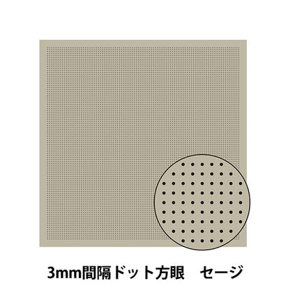 刺绣布 “ Hanachikin Bloth Pack 3mm间隔DOT GRID SAGE H-12106” Olympus