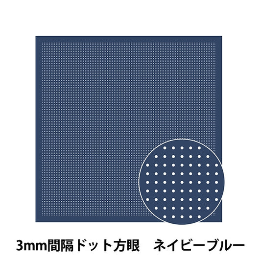 Tissu de broderie "Hanachikin Tissu Pack 3 mm Interval Dot Navy Blue H-14106" Olympus Olim Pass