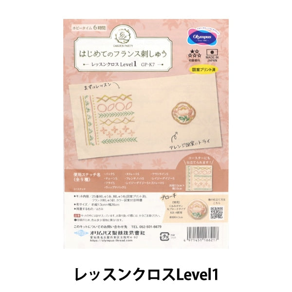 Embroidery kit "GARDEN PARTY's first French embroidery kit lesson lever1 GP-k7" Olympus