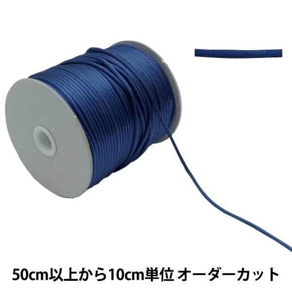 [De la quantité 5] Cordon d'artisanat "Rayon Satin Code rond Blue foncé 126-2-009"
