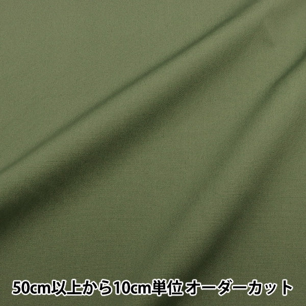 [From quantity 5] Fabric "ECOPET TC Poppin Khaki 80703-10"